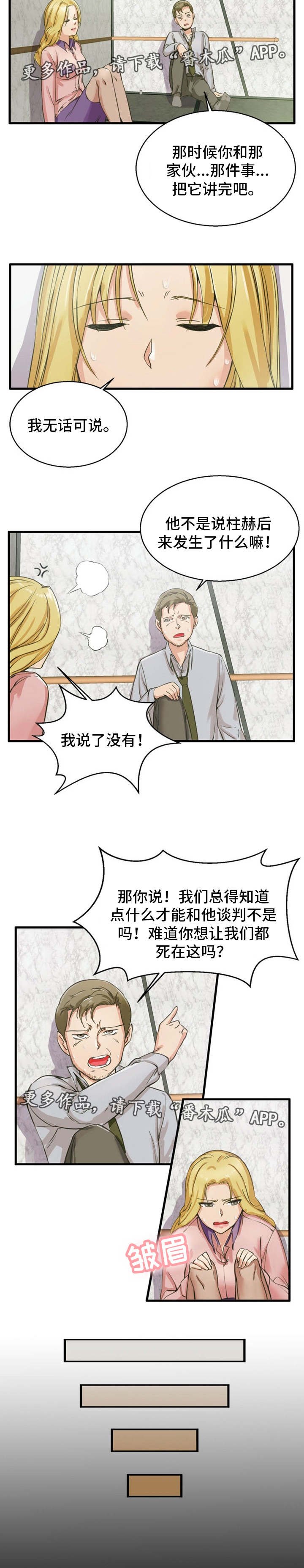 第10章：说出实情