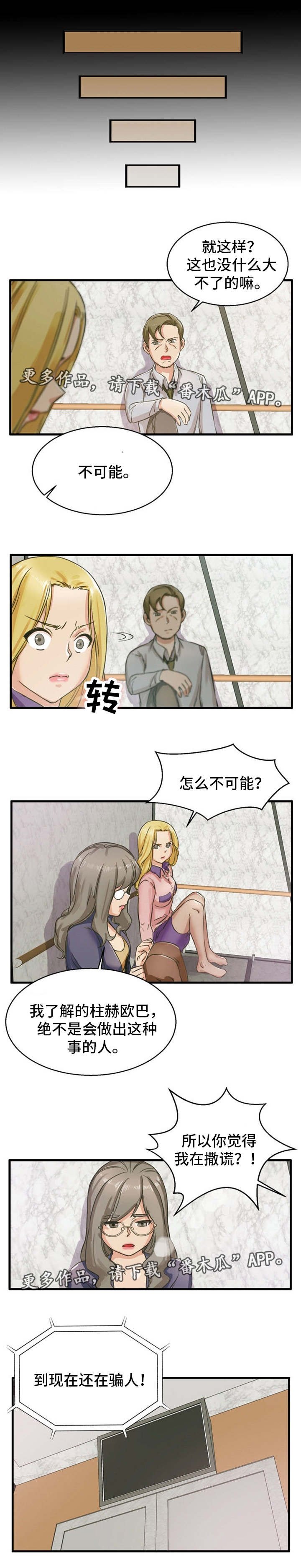 第10章：说出实情