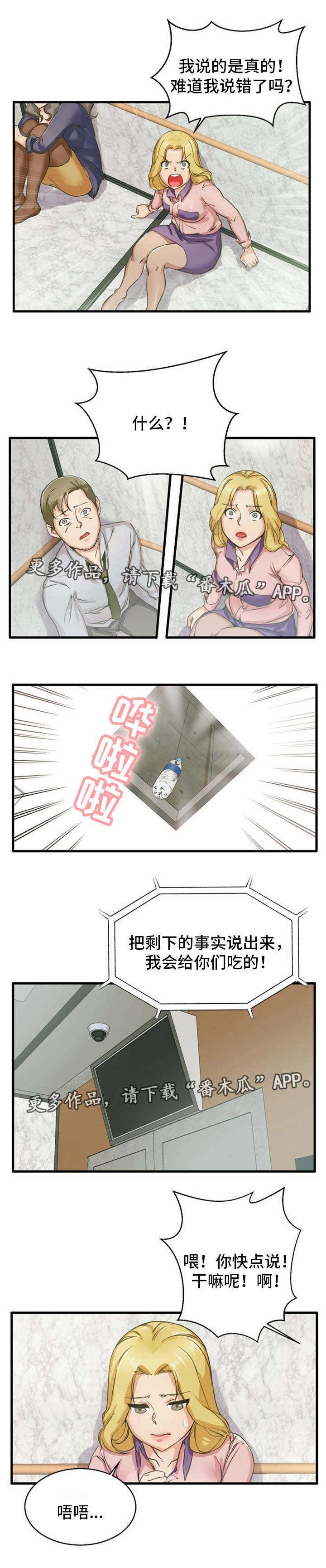 第10章：说出实情