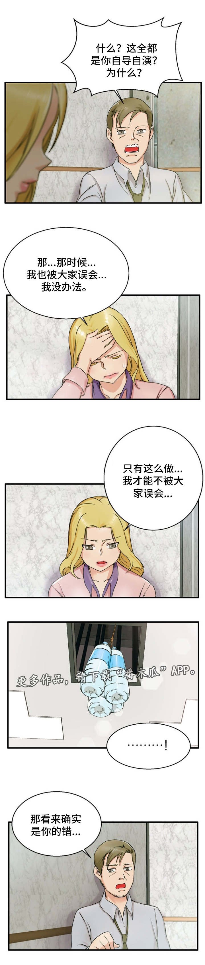 第12章：自导自演