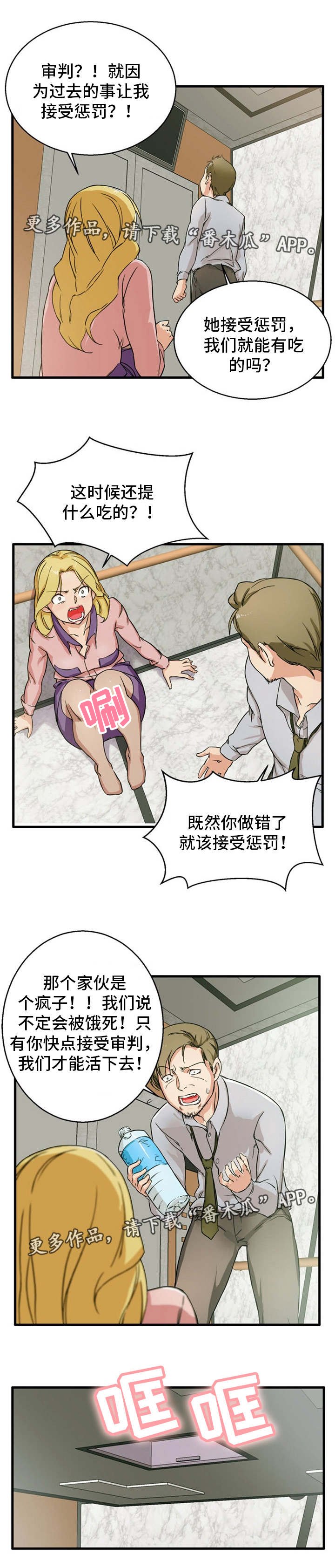 第13章：接受惩罚