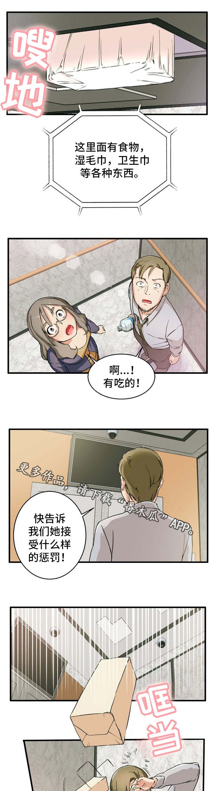 第13章：接受惩罚
