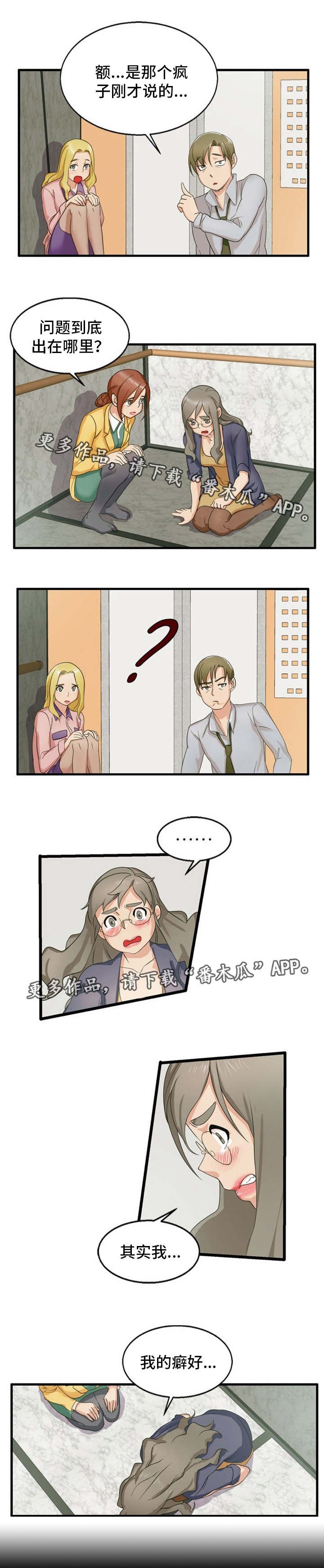 第17章：特殊癖好