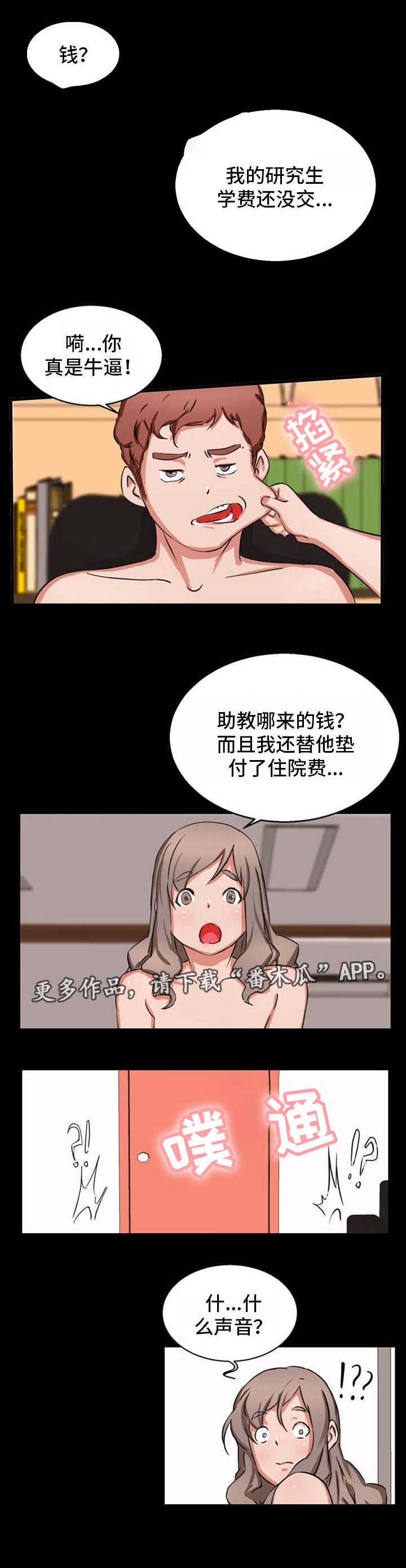第25章：发现了