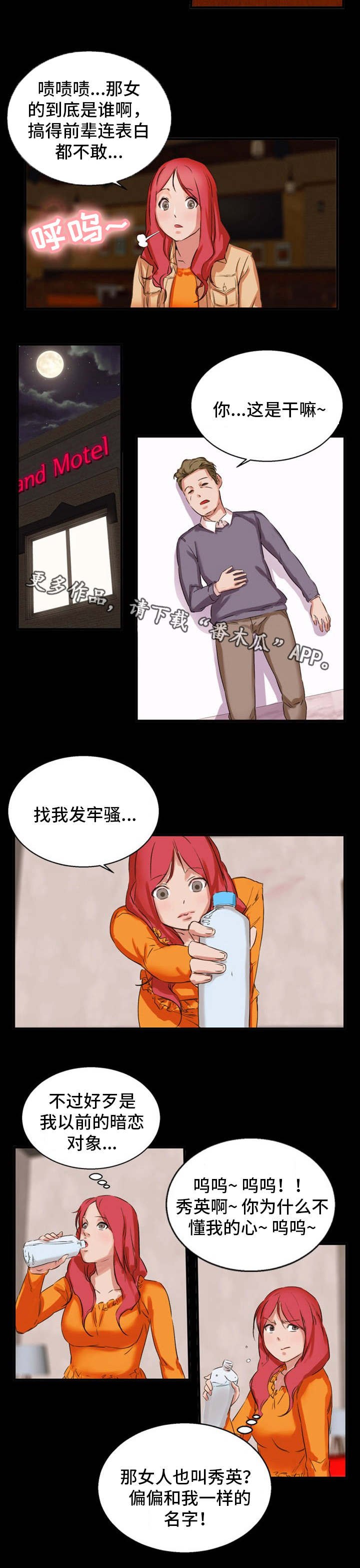 第32章：暗恋对象
