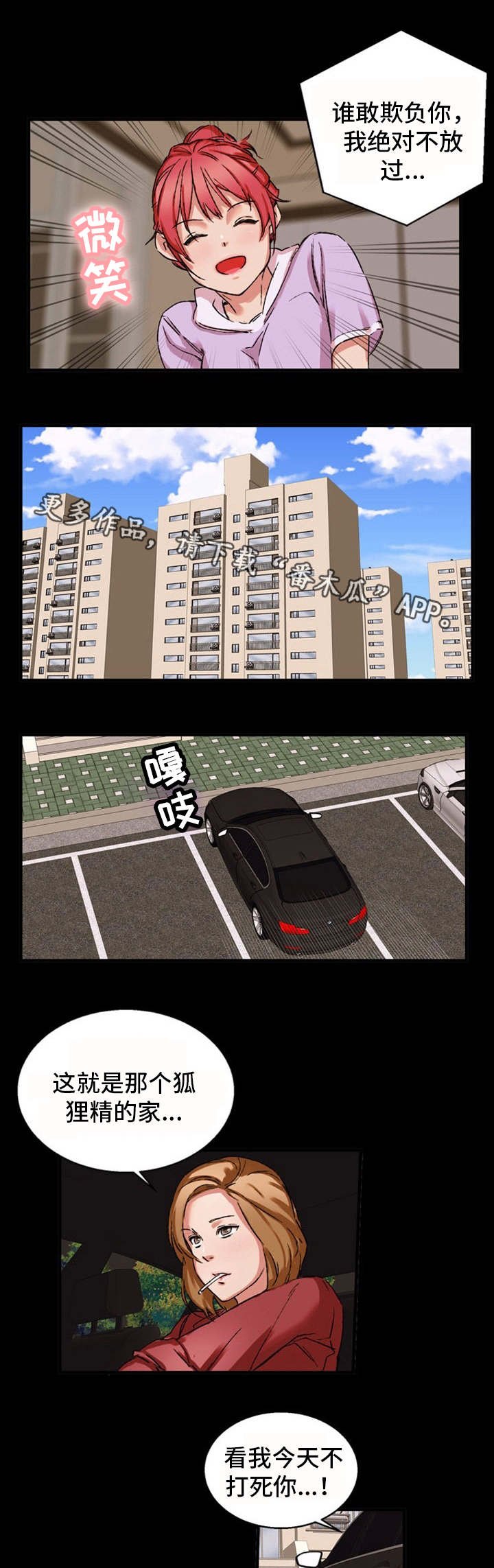 第34章：狐狸精