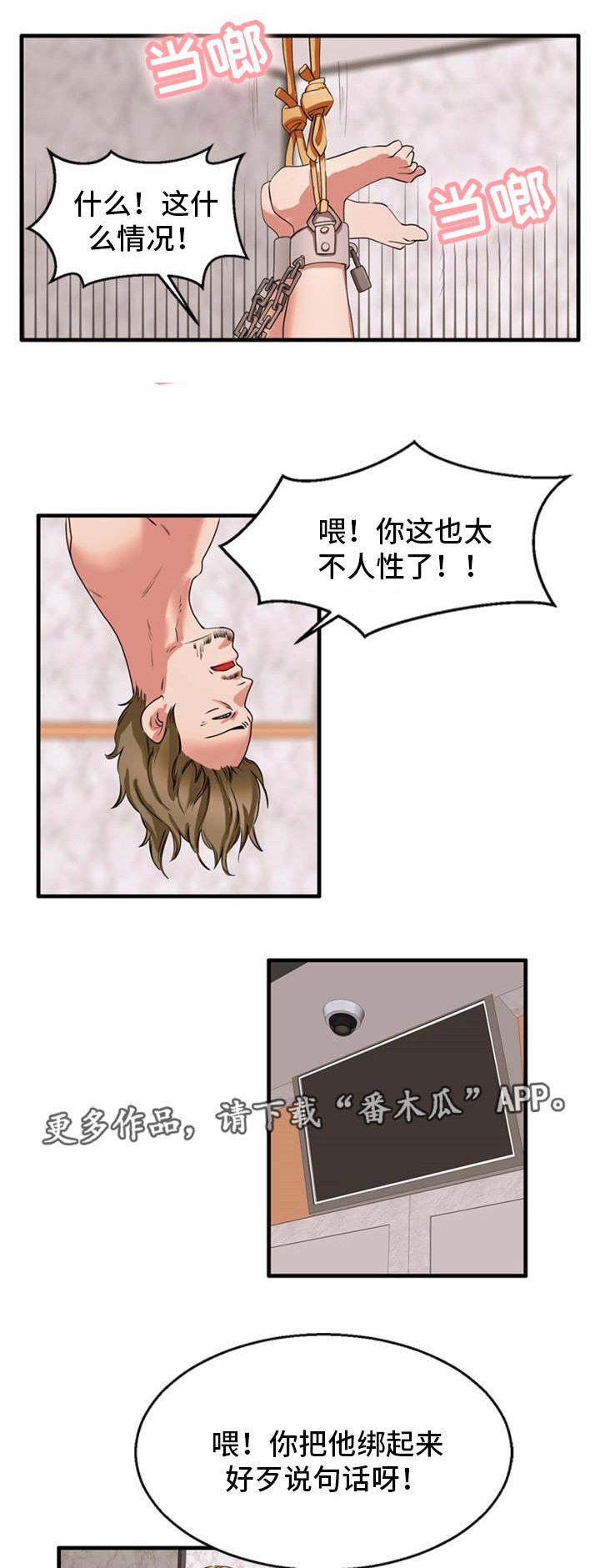 第36章：倒吊起来