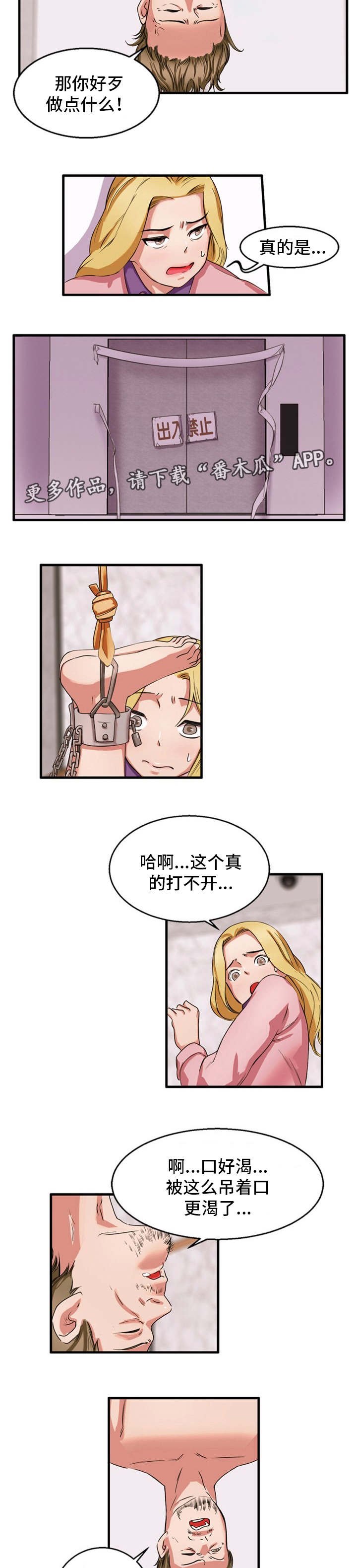 第36章：倒吊起来