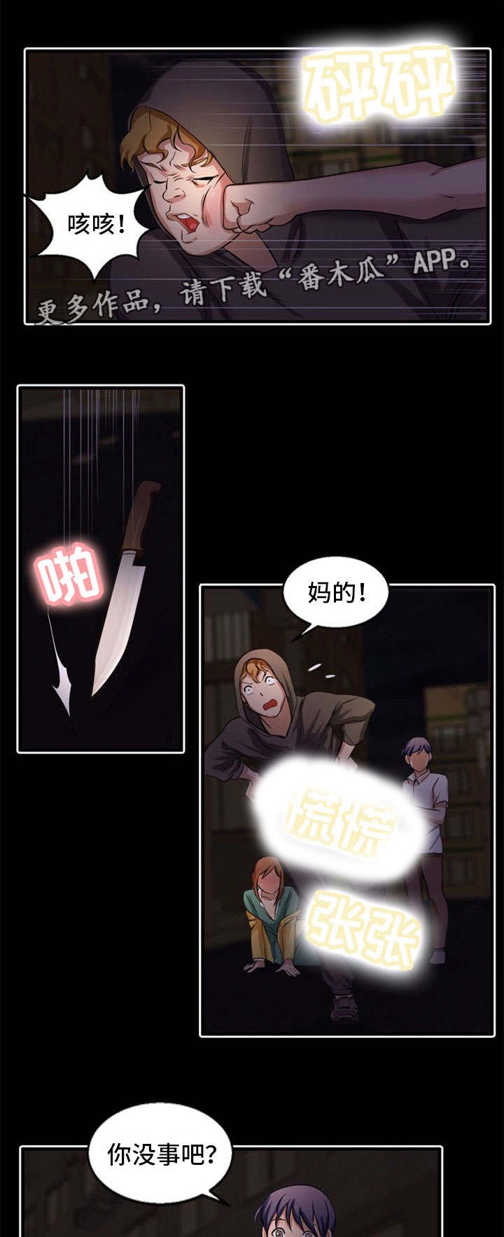 第43章：英雄救美