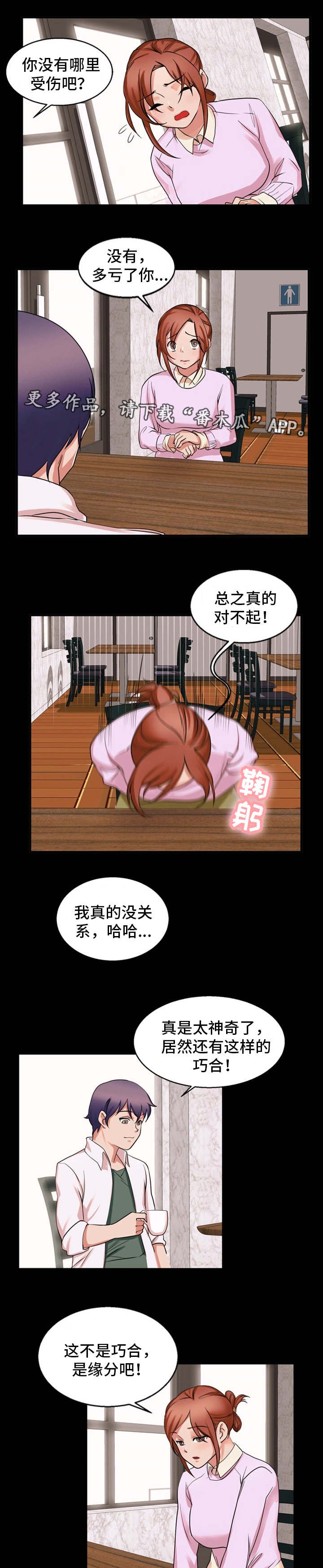 第44章：命中注定
