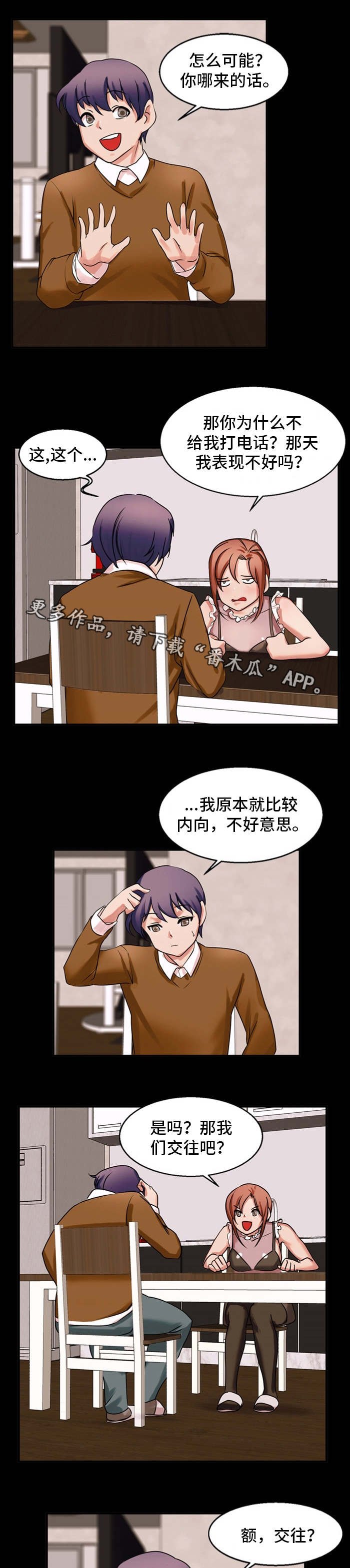 第47章：交往吧