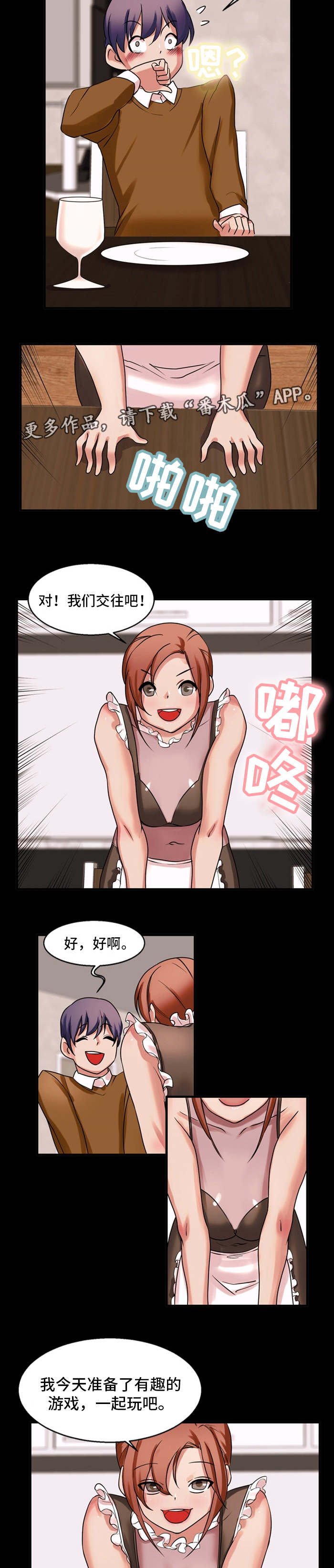 第47章：交往吧