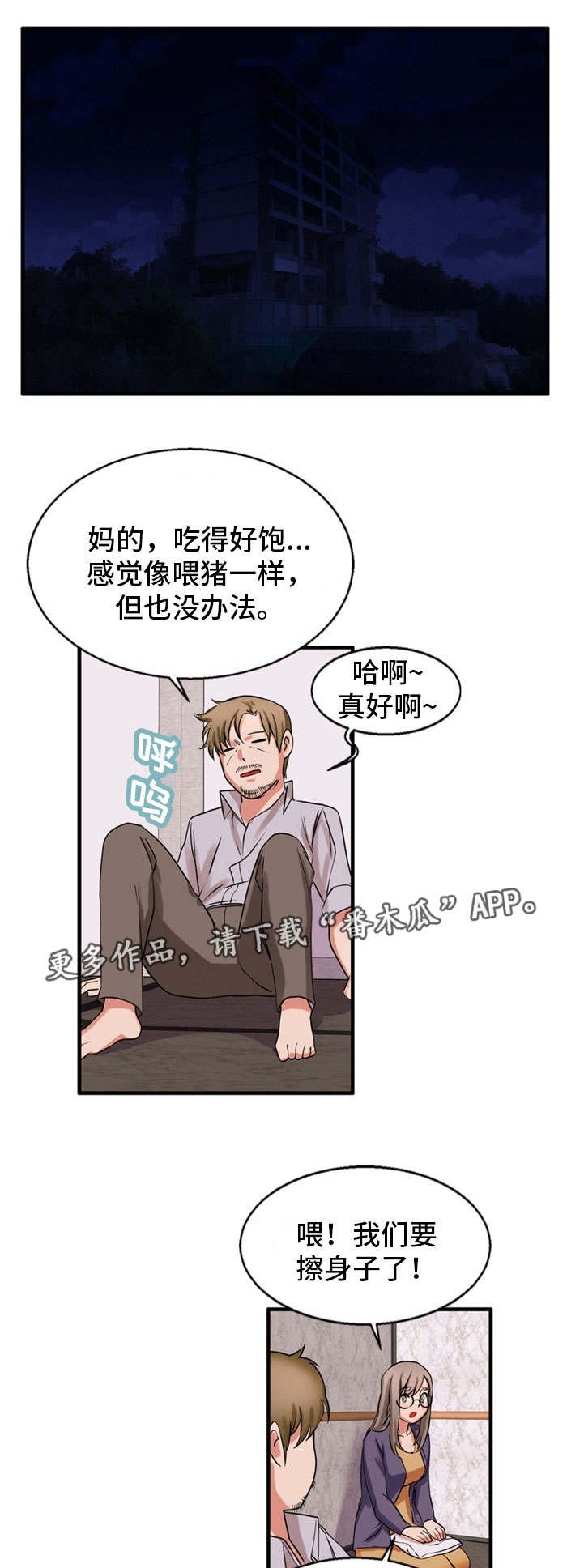 第51章：我来帮你