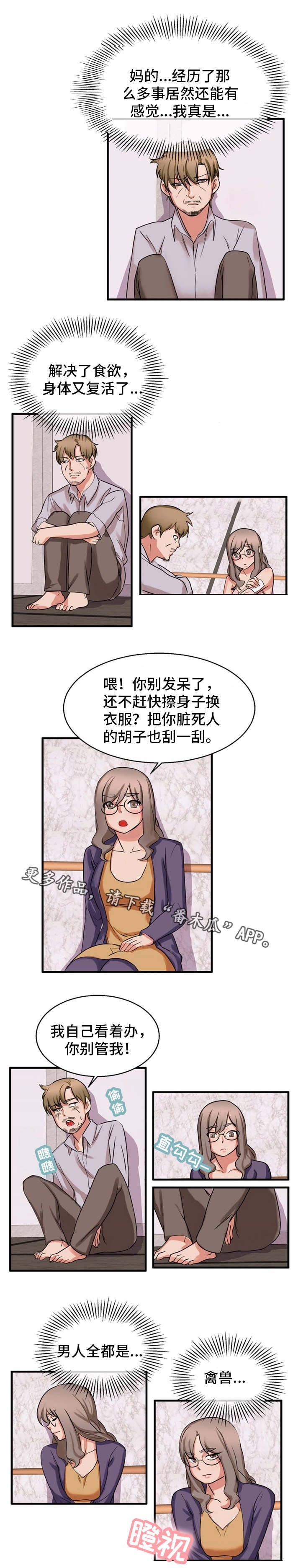 第51章：我来帮你
