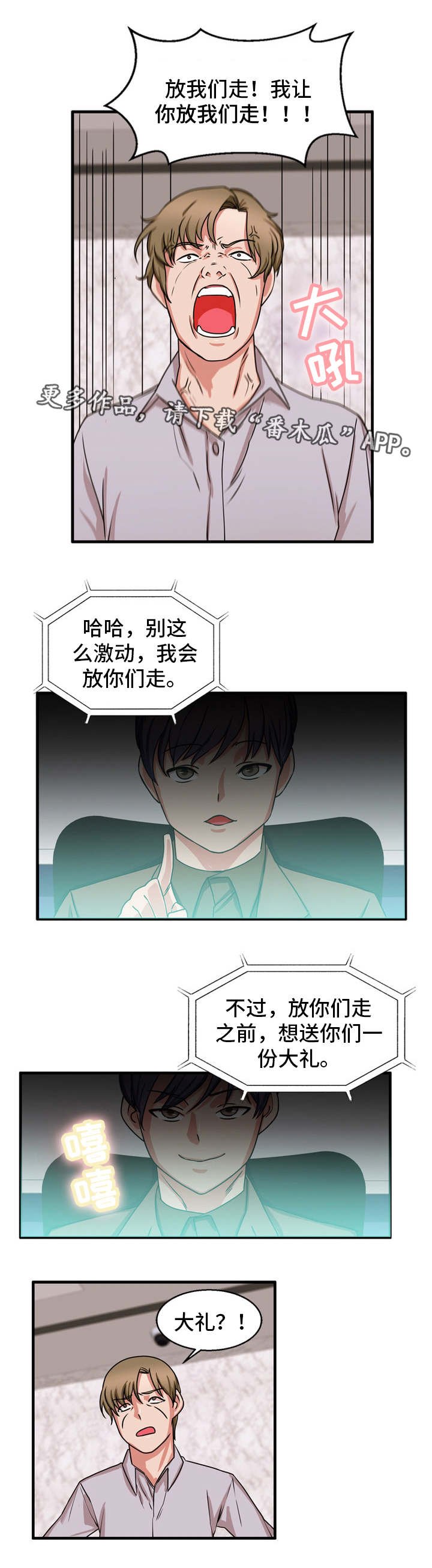 第53章：一份大礼