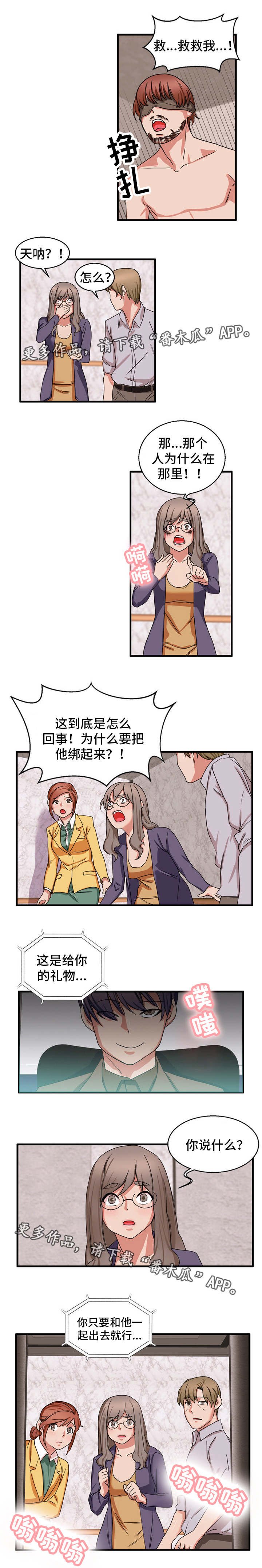 第53章：一份大礼