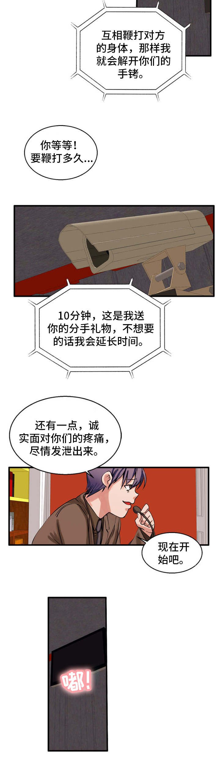 第59章：鞭打