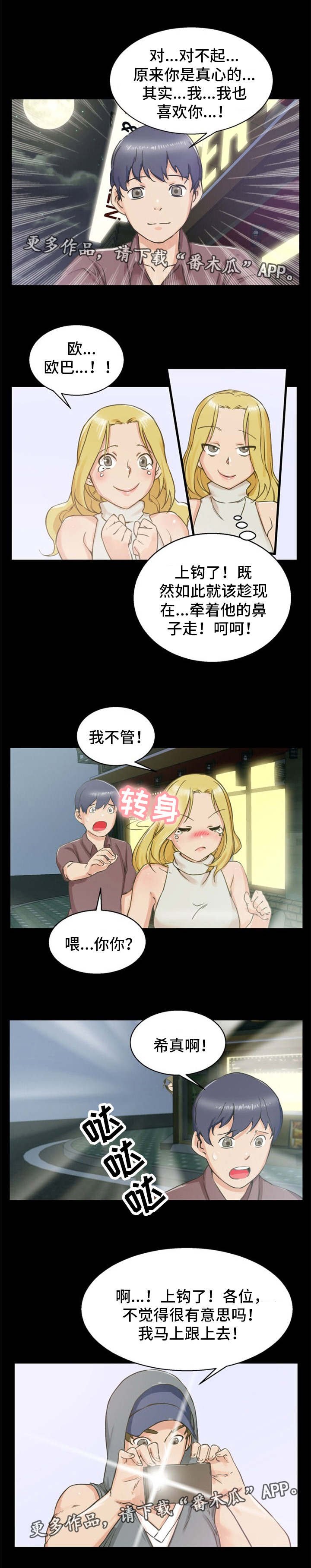 第6章：上钩了