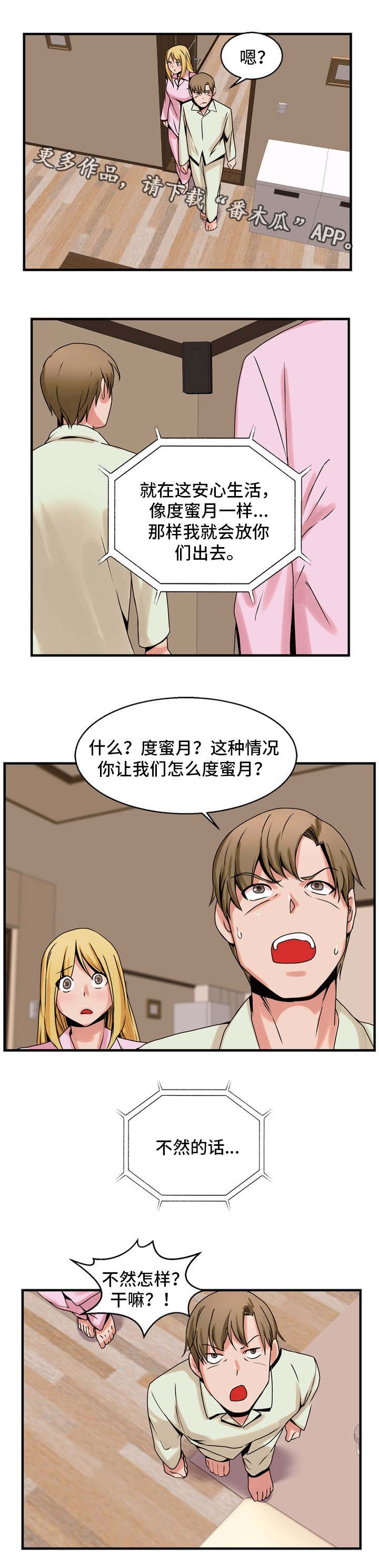 第62章：蜜月