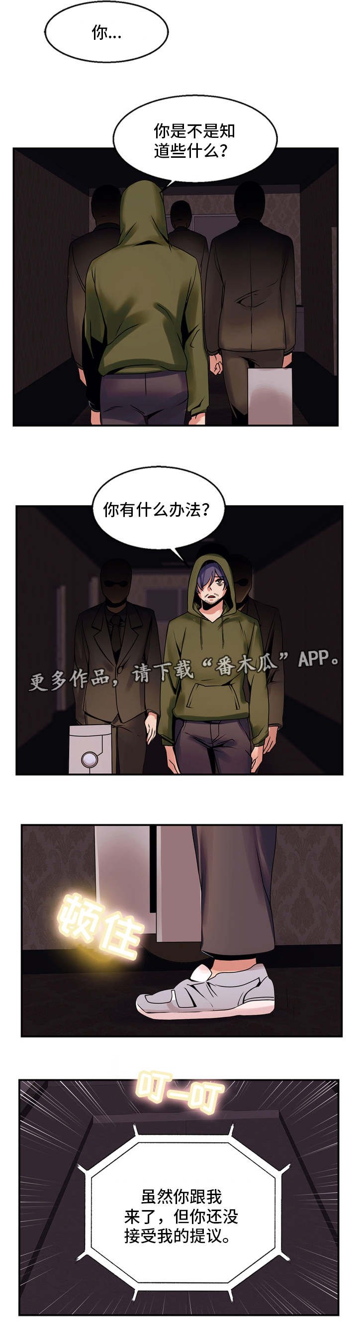 第67章：接受提议