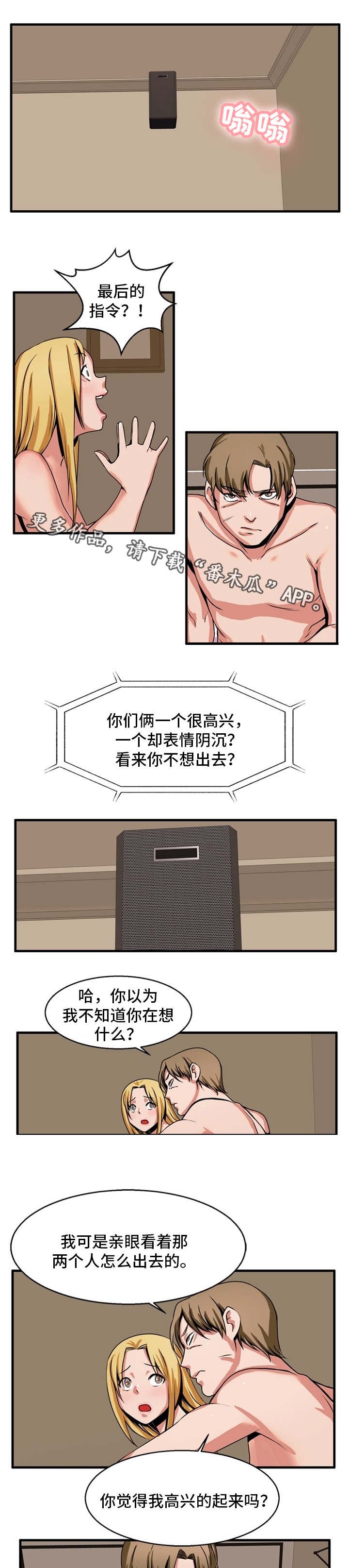 第68章：最后指令