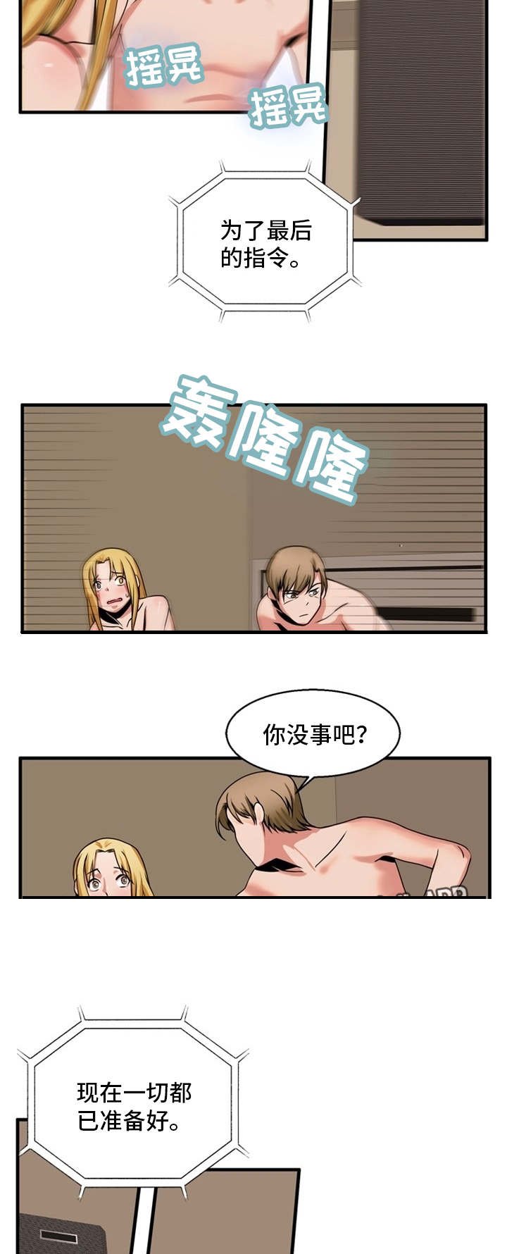 第68章：最后指令