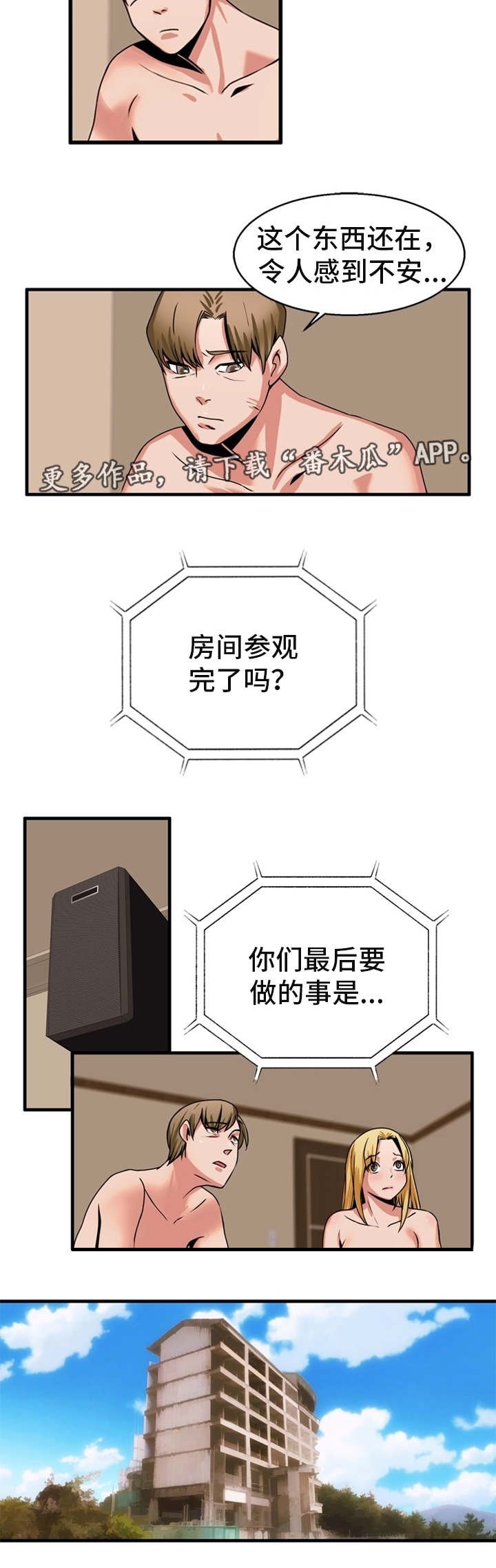第68章：最后指令