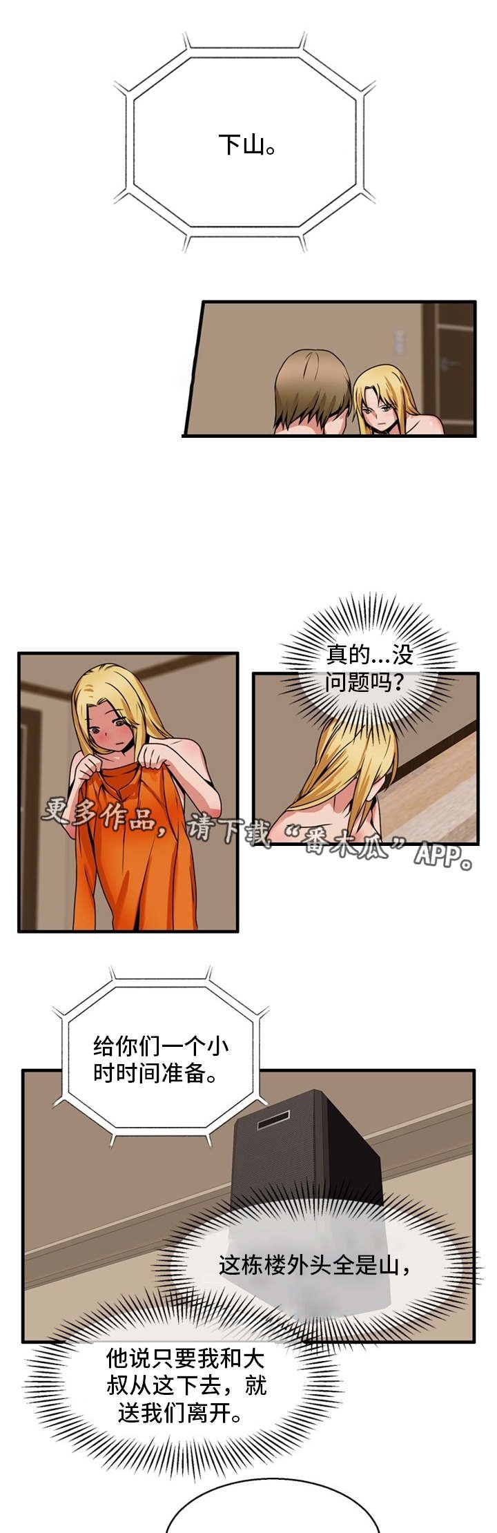 第68章：最后指令