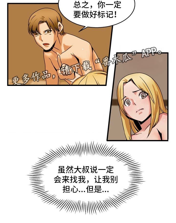 第68章：最后指令