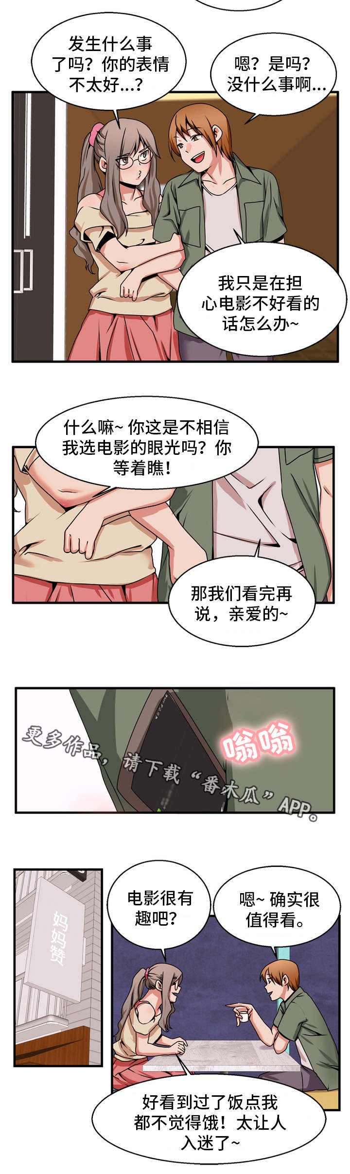 第76章：相爱着