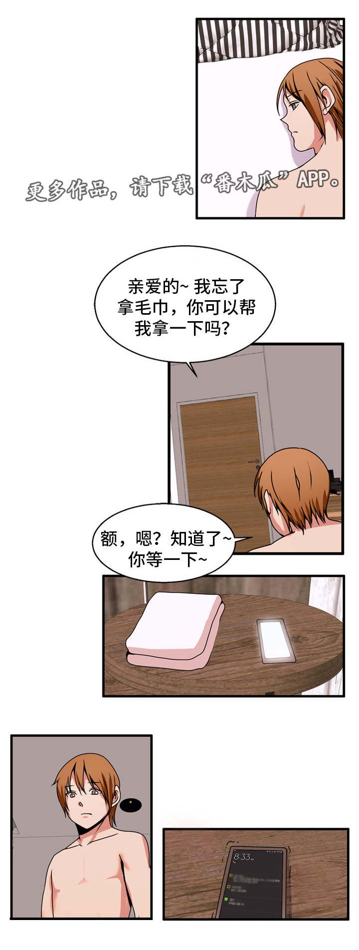 第77章：见面