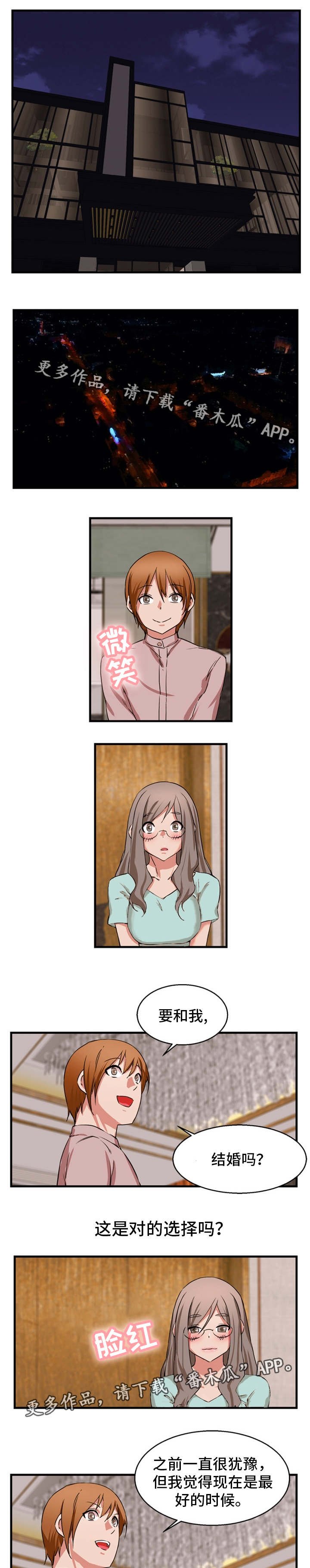 第80章：求婚
