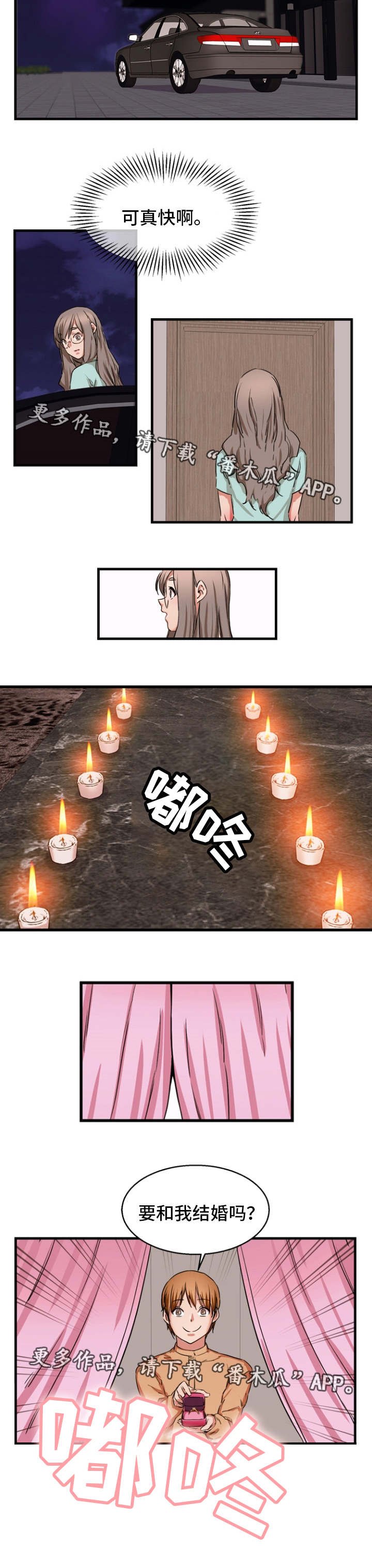 第80章：求婚