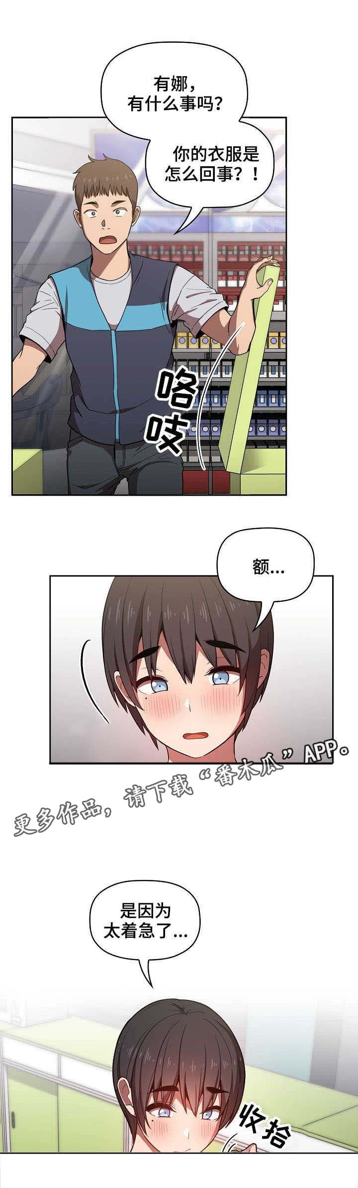 第15章：麻烦的人