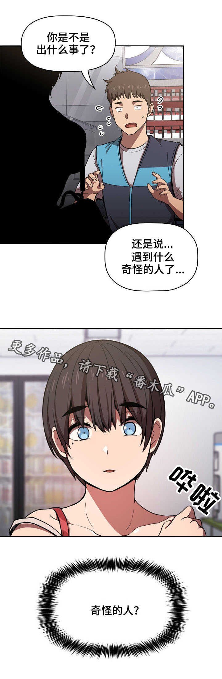 第15章：麻烦的人