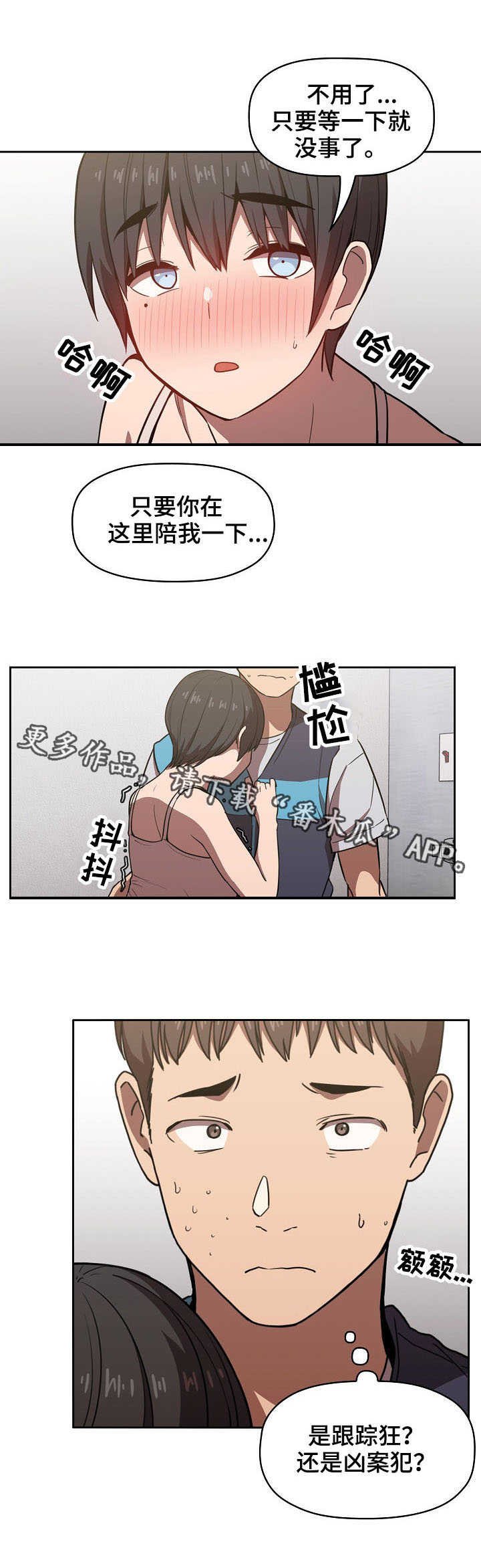 第16章：奇怪的想法