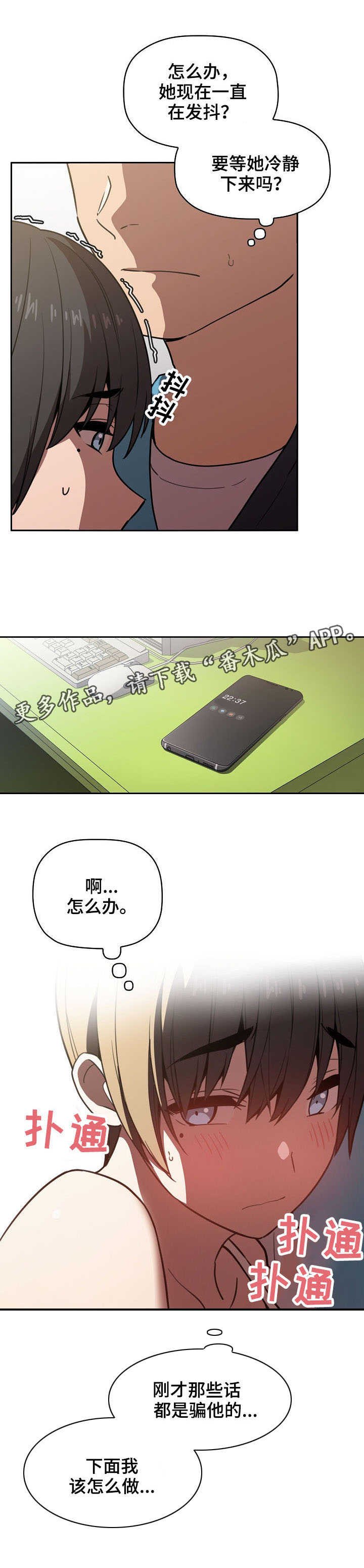 第16章：奇怪的想法