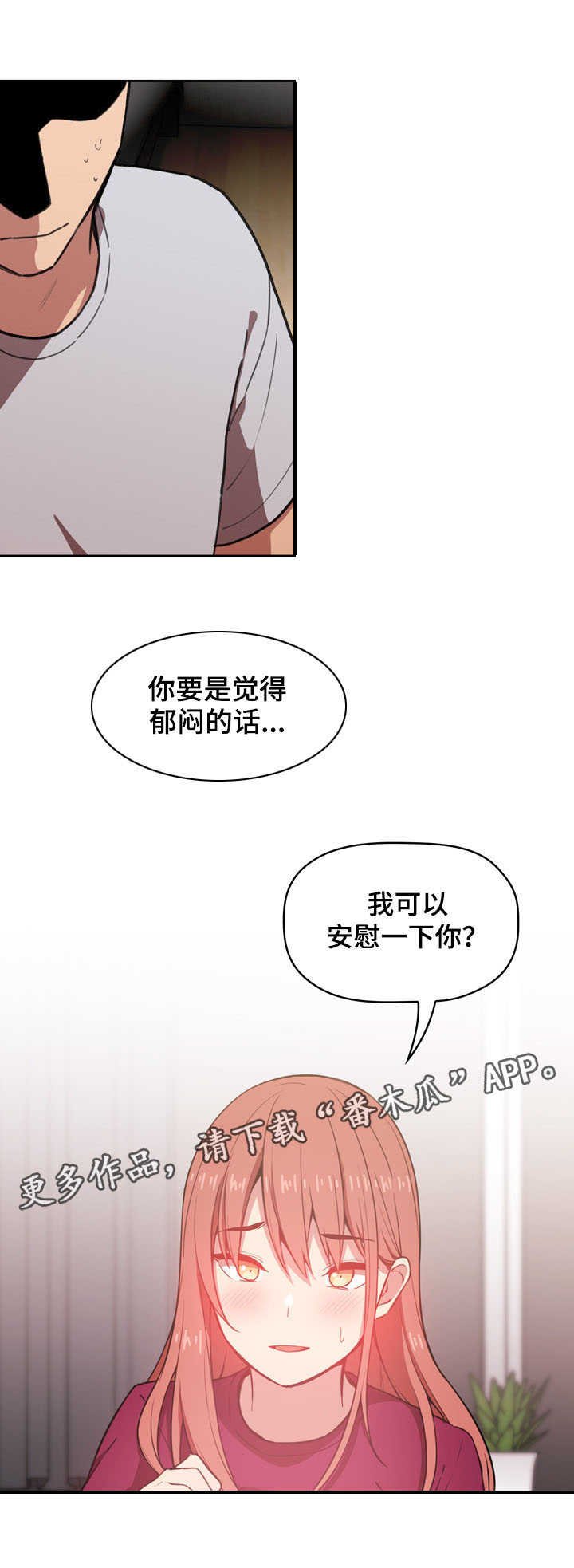 第18章：安慰