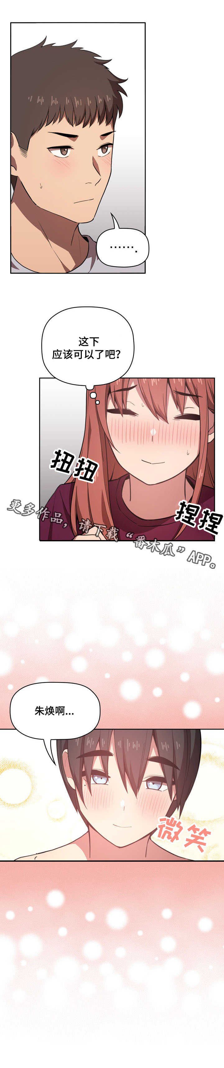 第18章：安慰