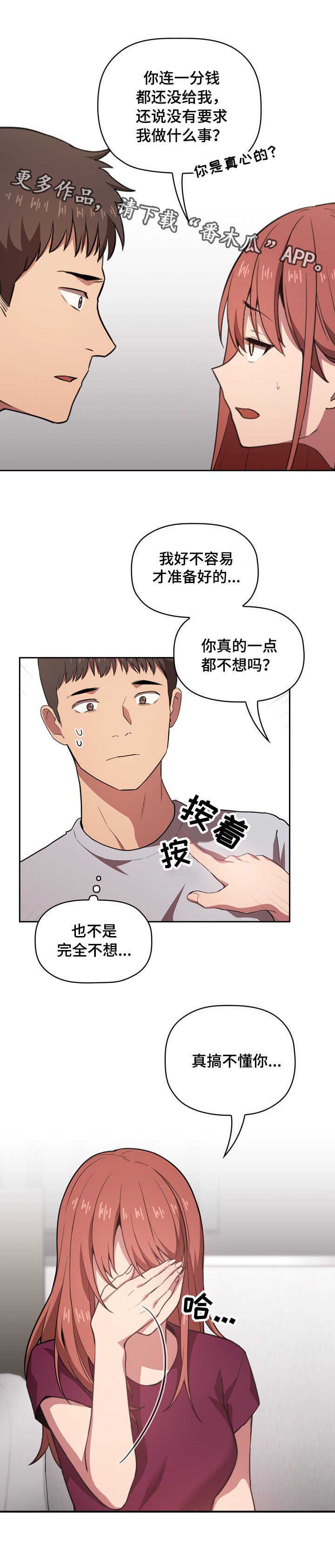 第18章：安慰
