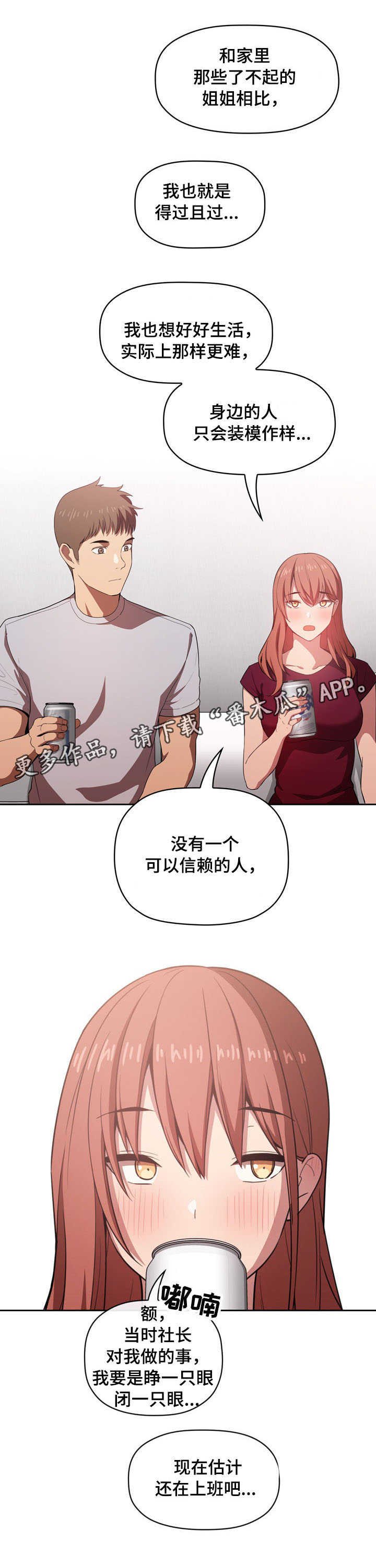第19章：生气