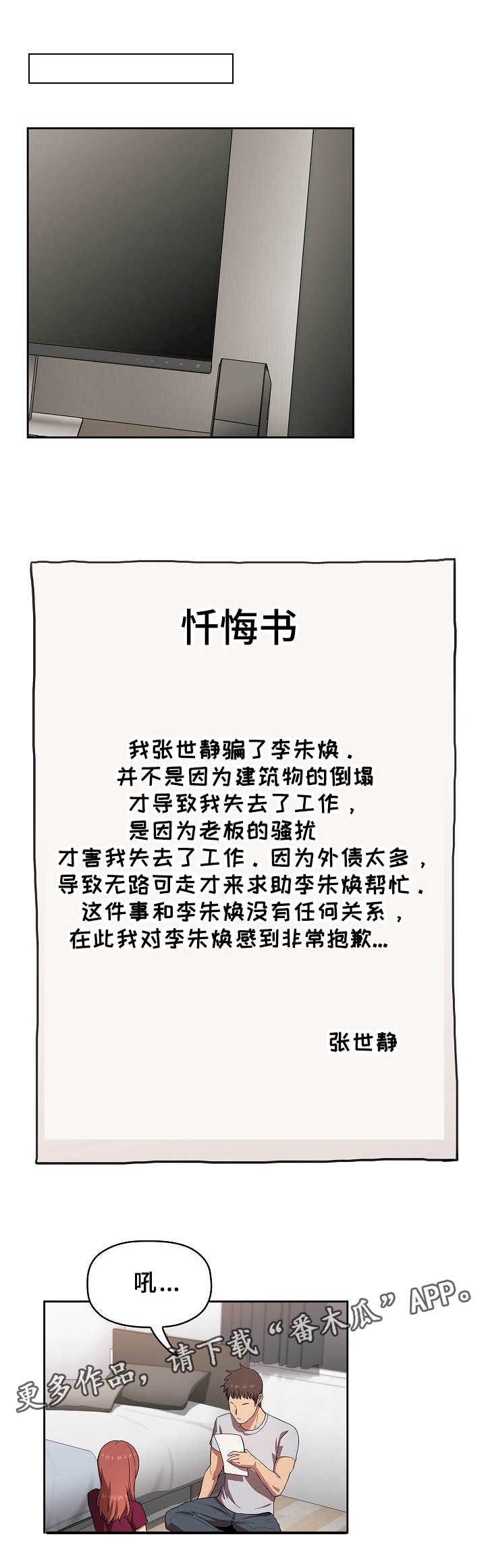第21章：忏悔书