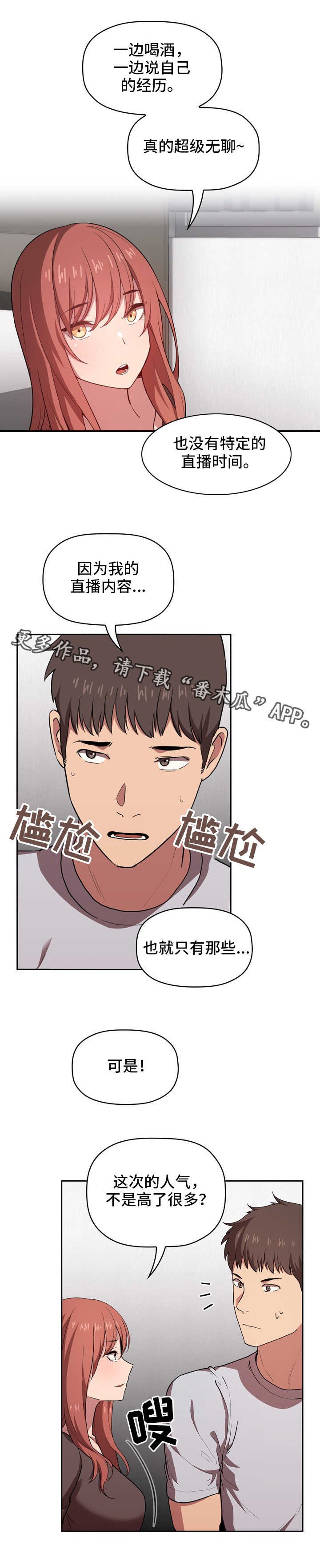 第24章：道歉