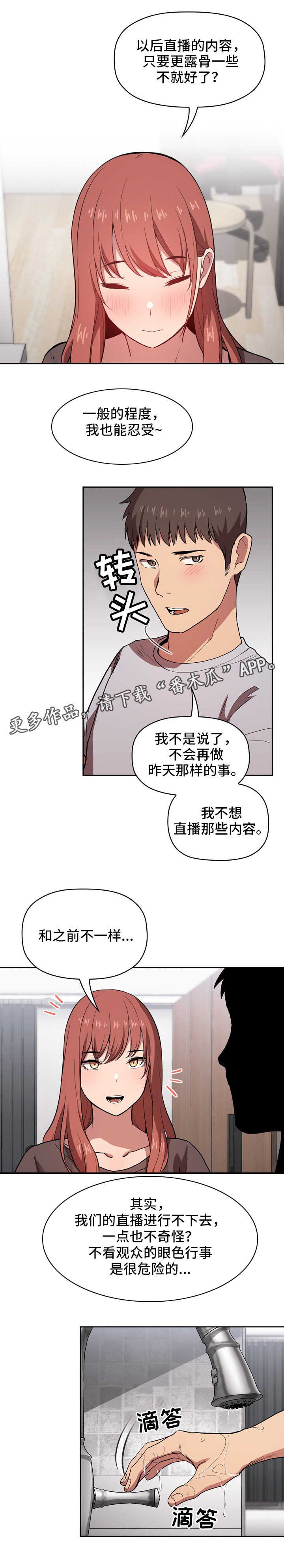 第24章：道歉