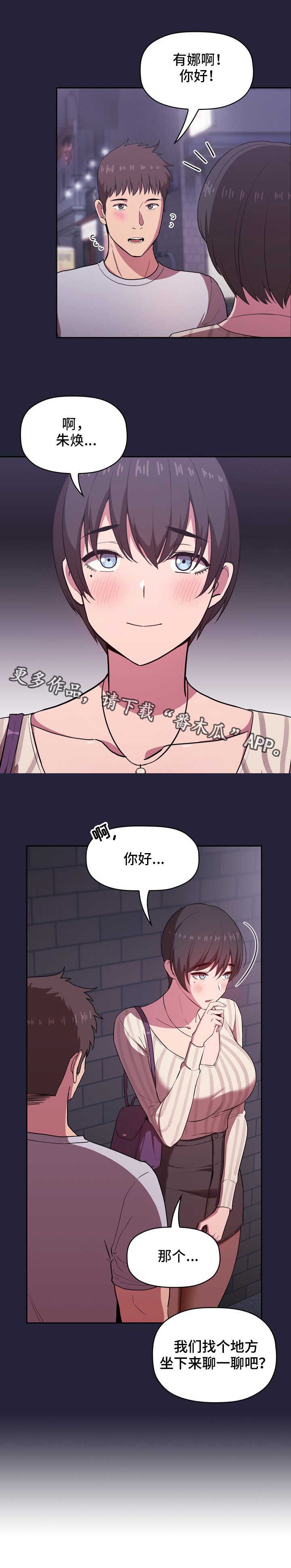 第24章：道歉