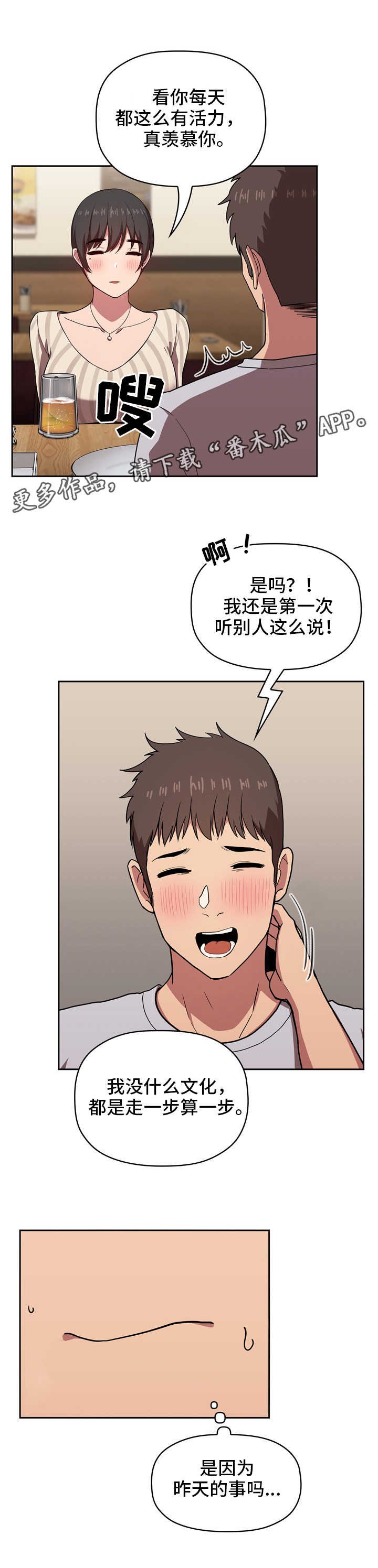 第24章：道歉