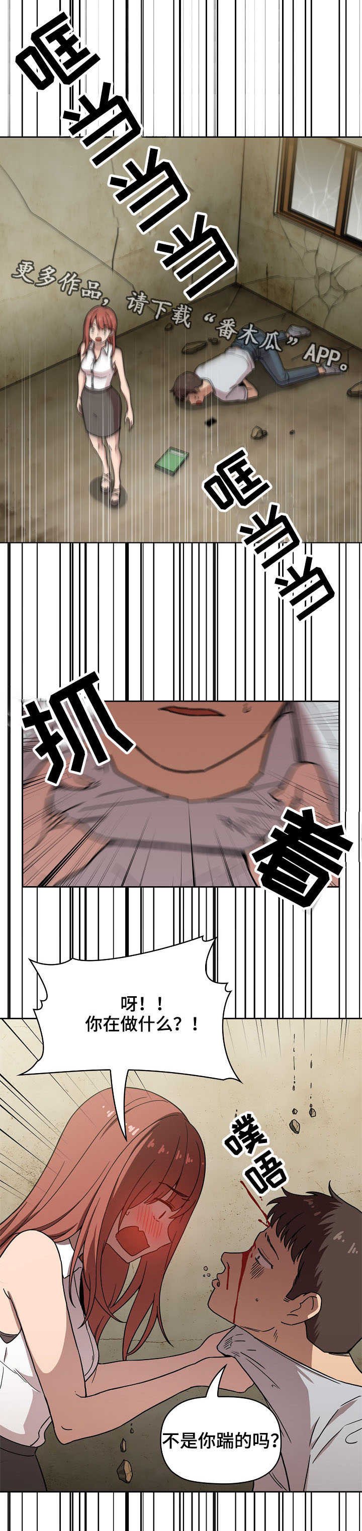 第4章：塌了