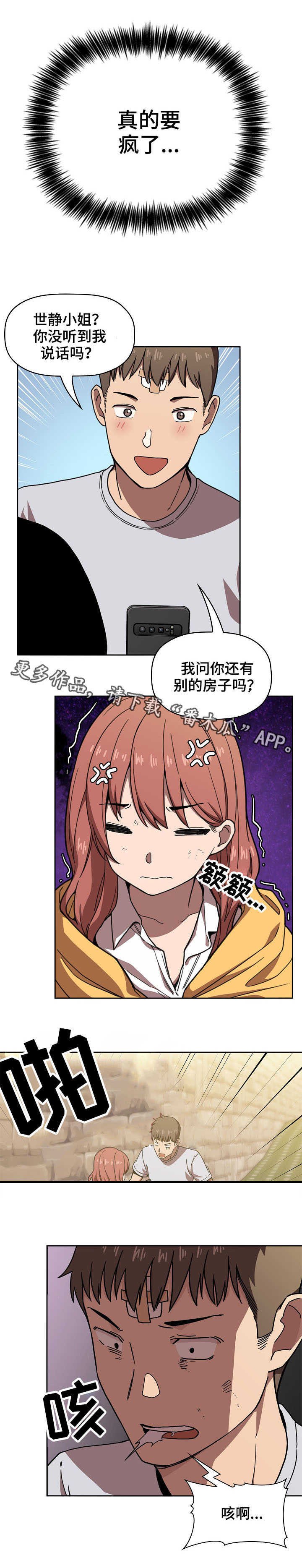 第5章：完蛋了