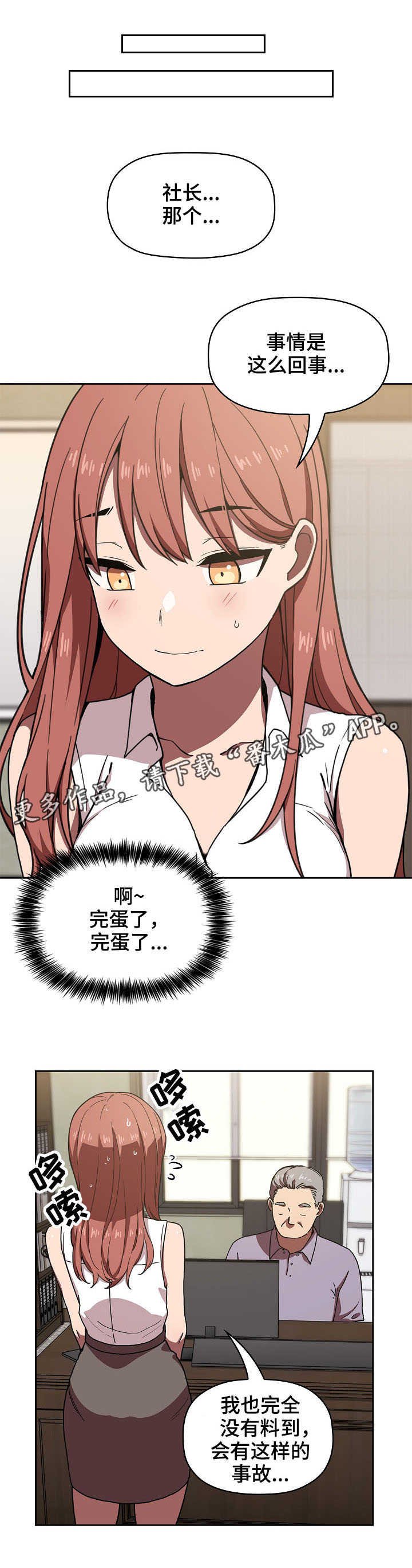 第5章：完蛋了