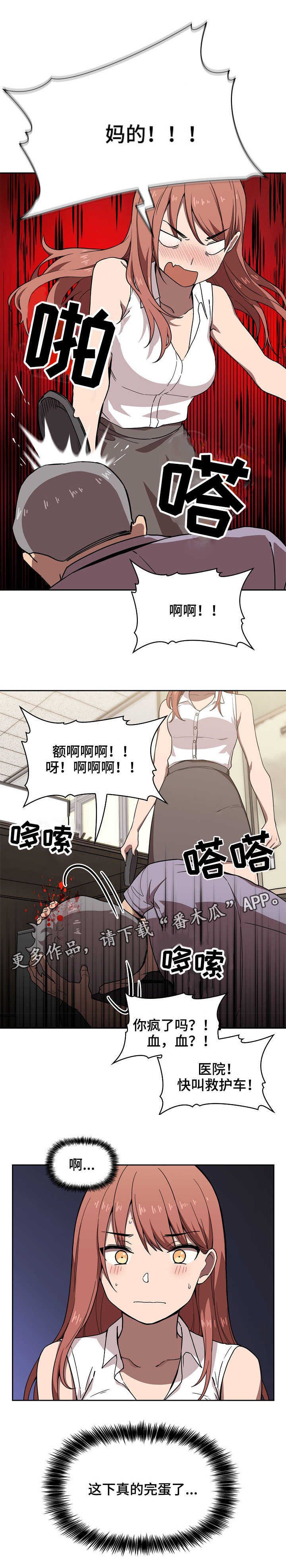 第5章：完蛋了
